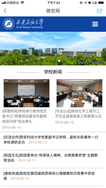 i西石大app官方版