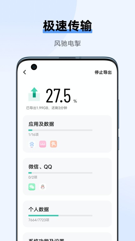 互传vivo一键换机app最新版(easyshare)