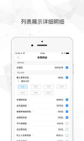车险计算器免费最新版