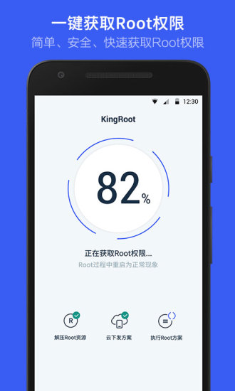 kingroot官方版