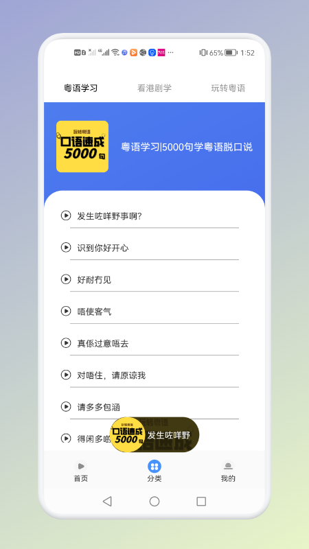 学粤语说白话软件下载