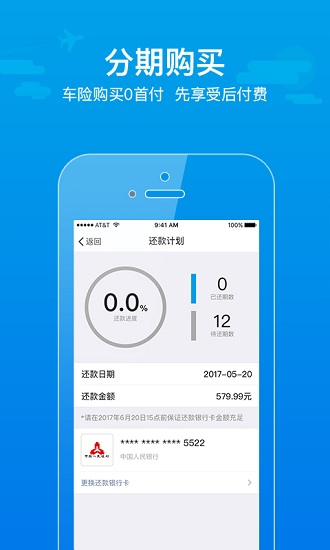 大算车险手机版