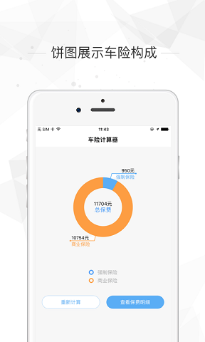车险计算器app下载