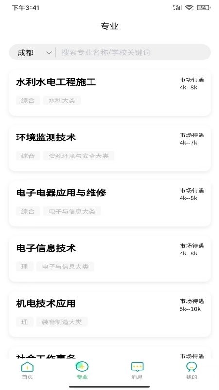 上名校app官方版
