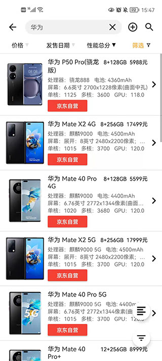 手机性能排行app查询