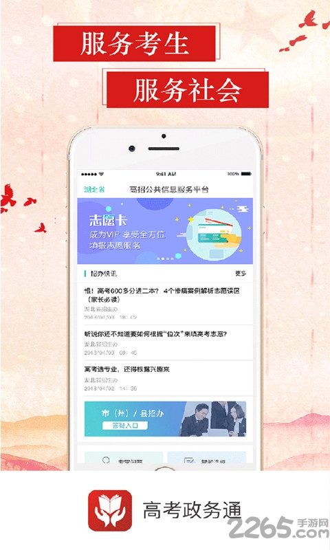 招考政务通app