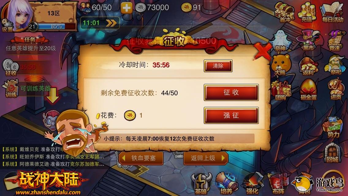 最强心得《战神大陆》35分钟速成攻略![多图]图片3