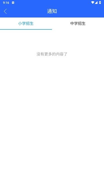 右江义教招生app