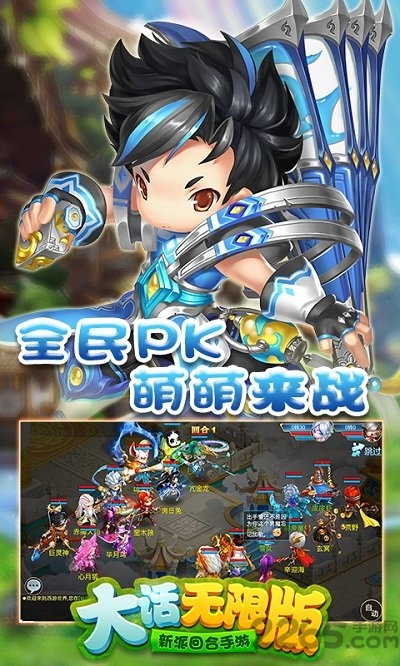 大话无限版手游