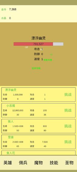 魔物侵袭最新版