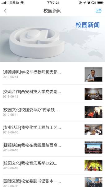 i西石大app官方版