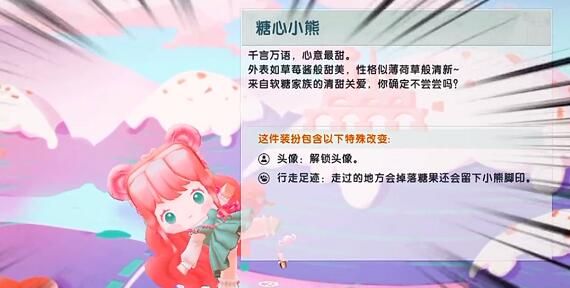 迷你世界糖心小熊激活码分享：糖心小熊激活码获取方法一览[多图]图片1