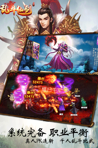 乱斗仙剑手游