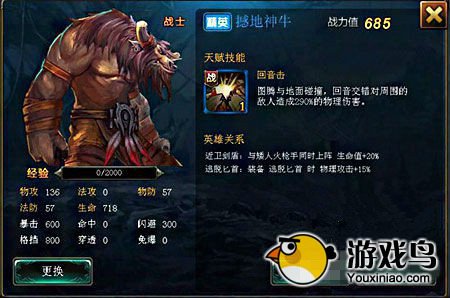 《神魔联盟》攻略 全英雄初始属性分析[多图]图片1