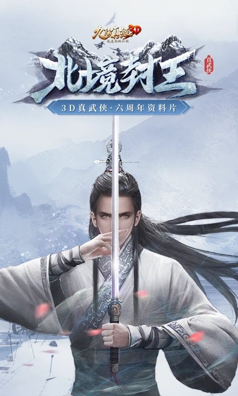 九阴真经3d百度客户端