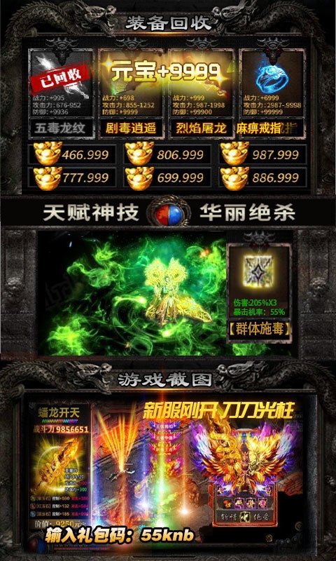 传奇超变单职业私服