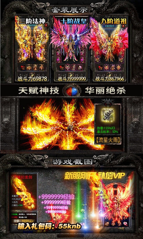 传奇超变单职业私服