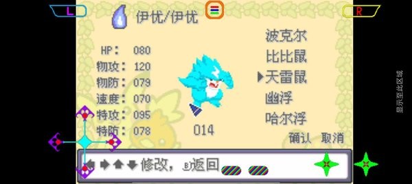 口袋妖怪赛尔号改版gba