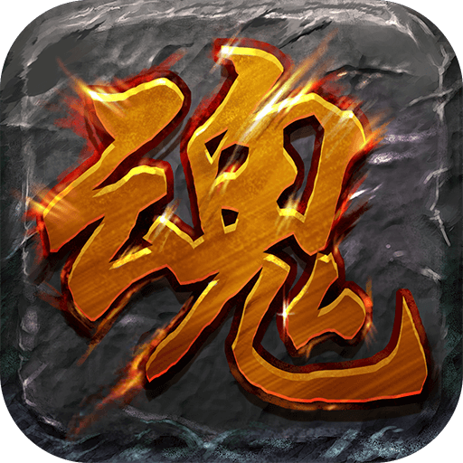 破千魂单职业神途手机版 v0.3.0 安卓版