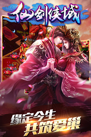 仙剑侠域最新版