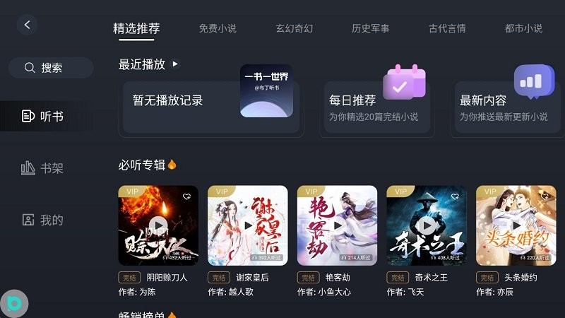 布丁听书官方版
