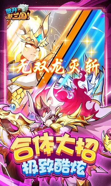 放开那三国手游 放开那三国手游