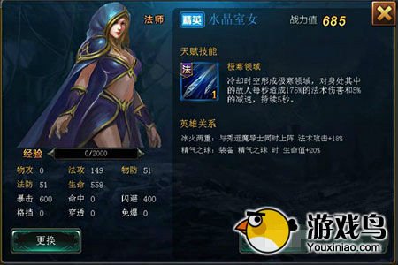《神魔联盟》攻略 全英雄初始属性分析[多图]图片3