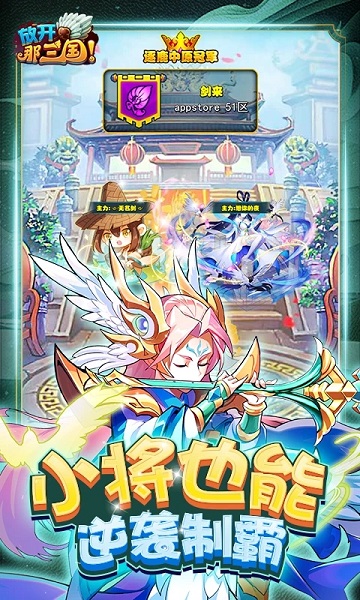 放开那三国手游 放开那三国手游