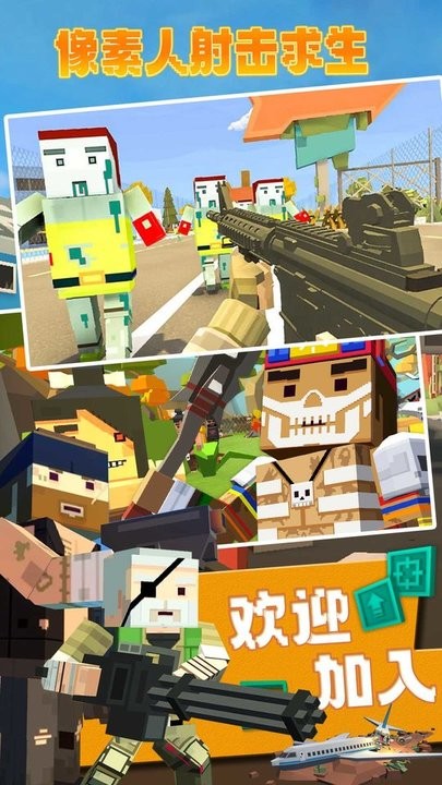 像素人射击求生最新版
