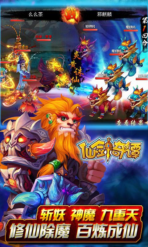 仙剑奇谭ol下载手机版