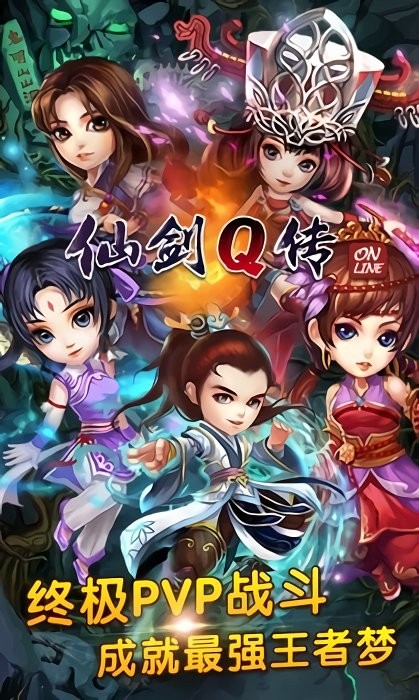 仙剑q传游戏2021