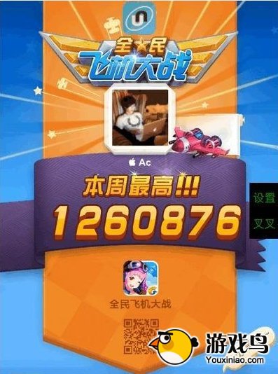 亲测可用《全民飞机大战》辅助刷经验教程[图]图片1