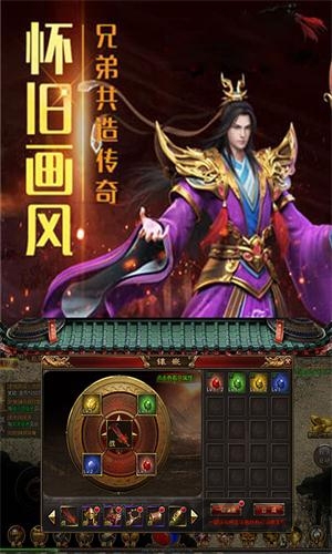 主宰传奇之爆装传奇霸业服
