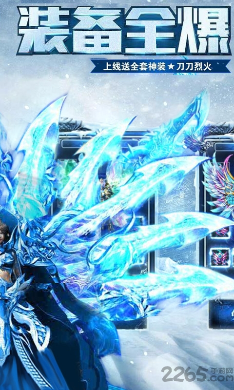 冰雪超变之单职业传奇手游