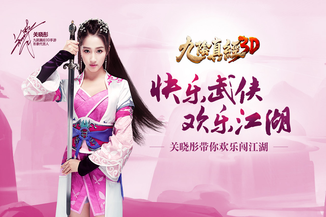 小米九阴真经手游