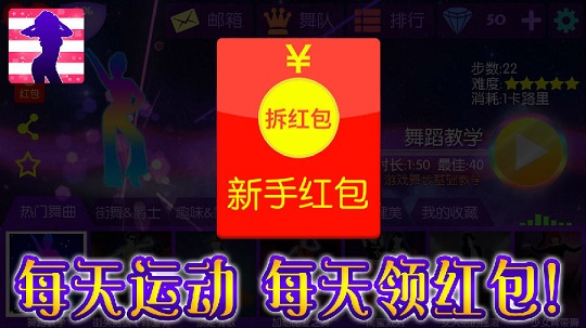舞动达人手机版