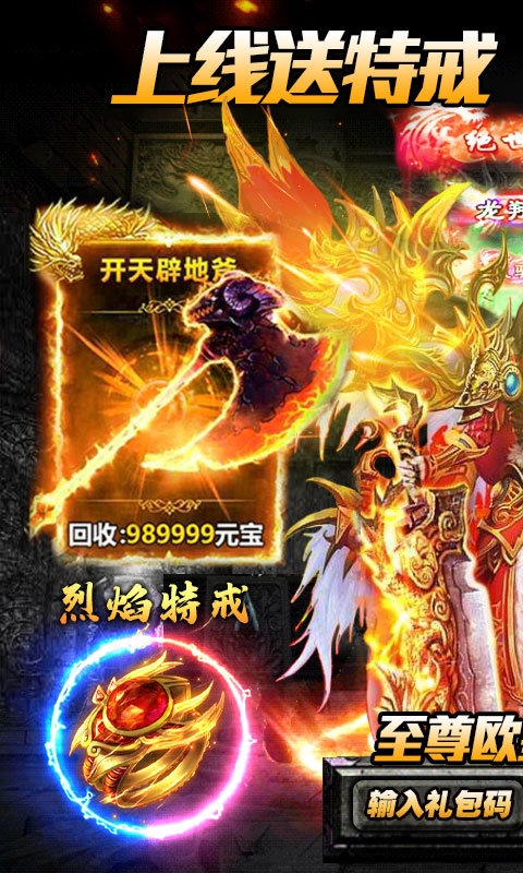 传奇超变单职业手机版