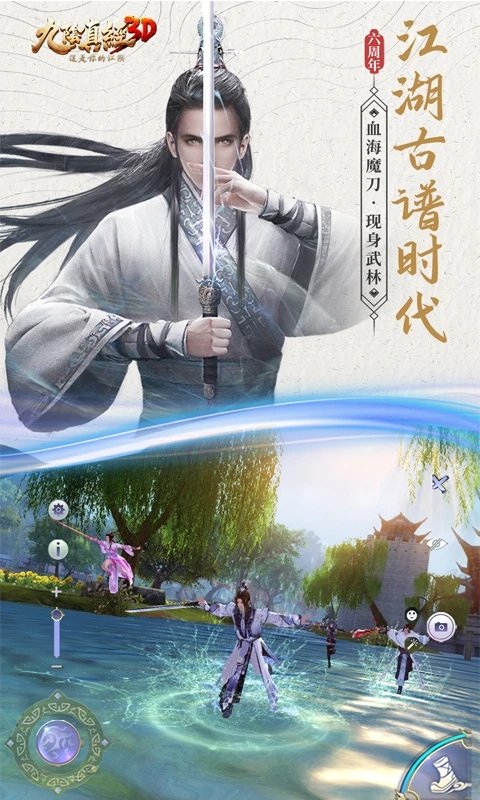 九阴真经3D百度手游