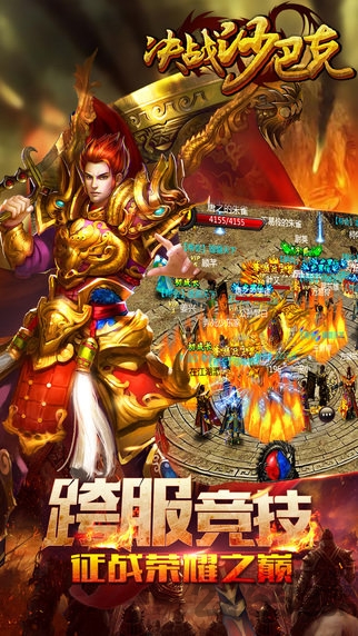 决战沙巴克复古1.76