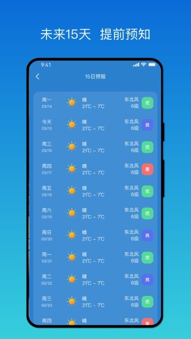 秒测天气app