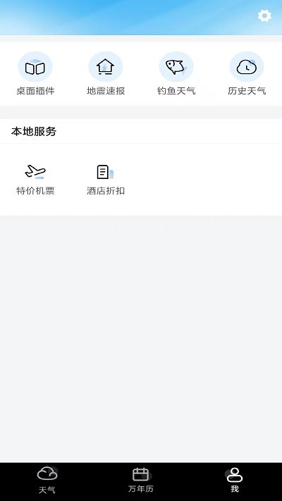 知道天气手机版下载