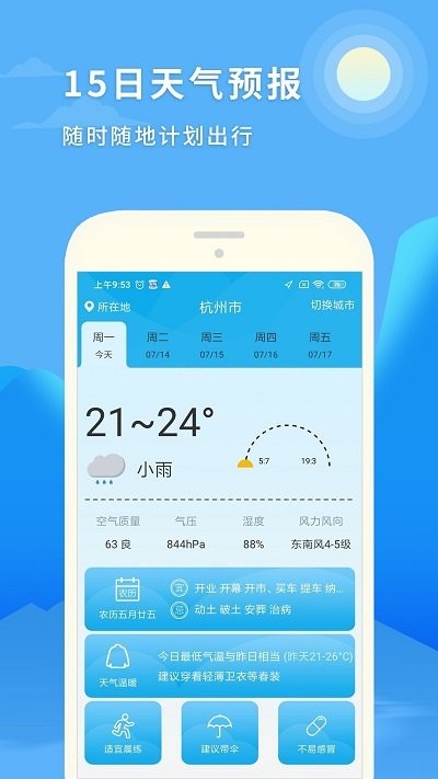 七彩天气预报15日app