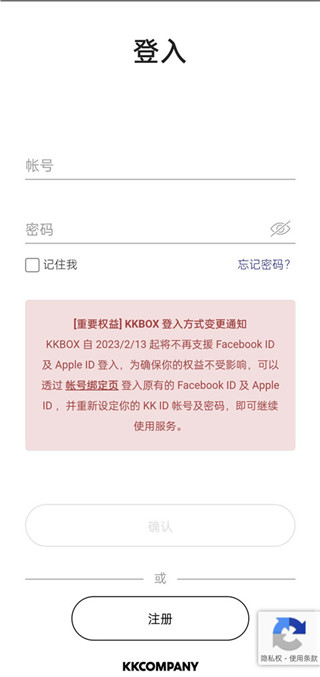 kkbox注册登录方法