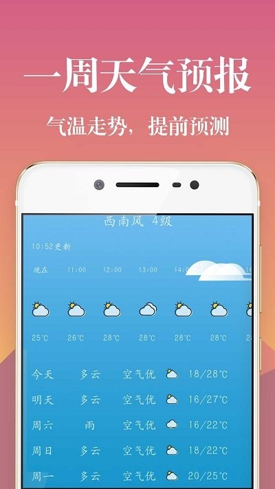 实时天气降雨预报软件