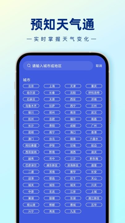 预知天气通最新版