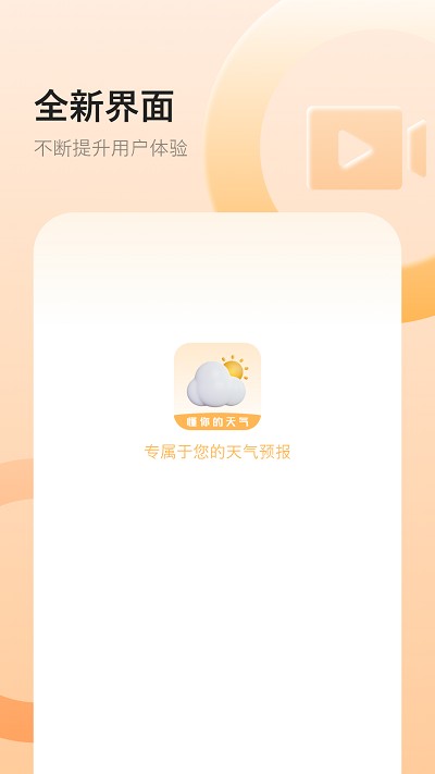 我的天气象预报软件