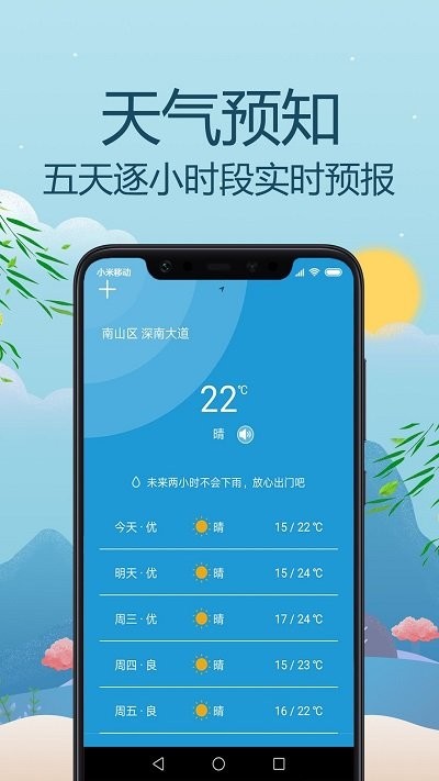 气候预报天气软件