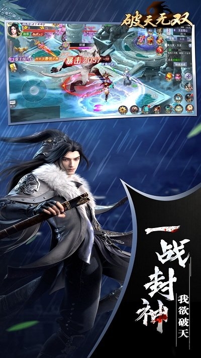 破天无双手游官方版