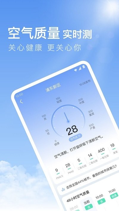 今日天气软件