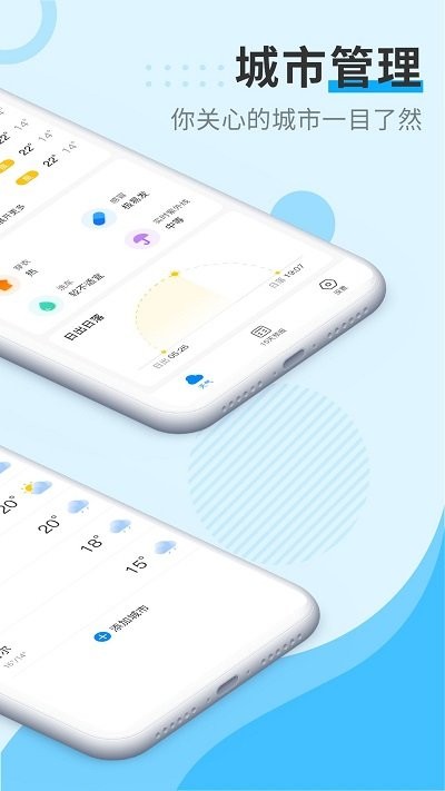美好天气预报最新版